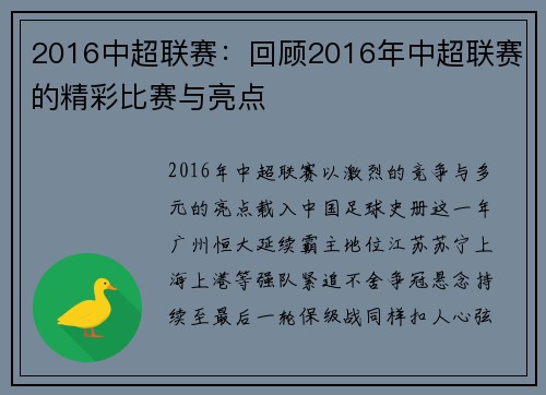 2016中超联赛：回顾2016年中超联赛的精彩比赛与亮点