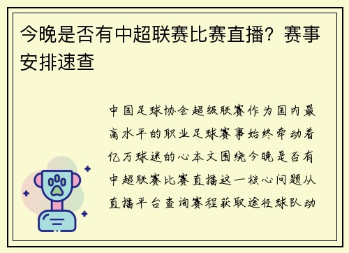 今晚是否有中超联赛比赛直播？赛事安排速查