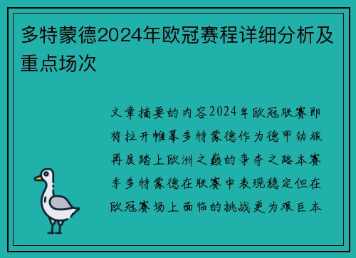 多特蒙德2024年欧冠赛程详细分析及重点场次