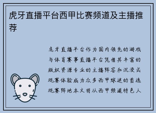 虎牙直播平台西甲比赛频道及主播推荐